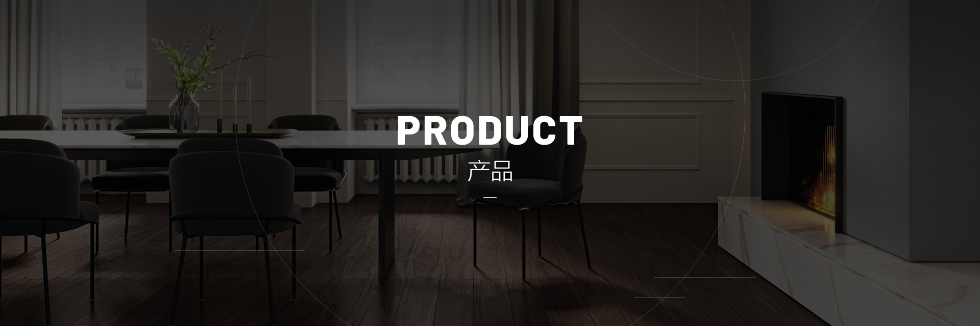 產(chǎn)品